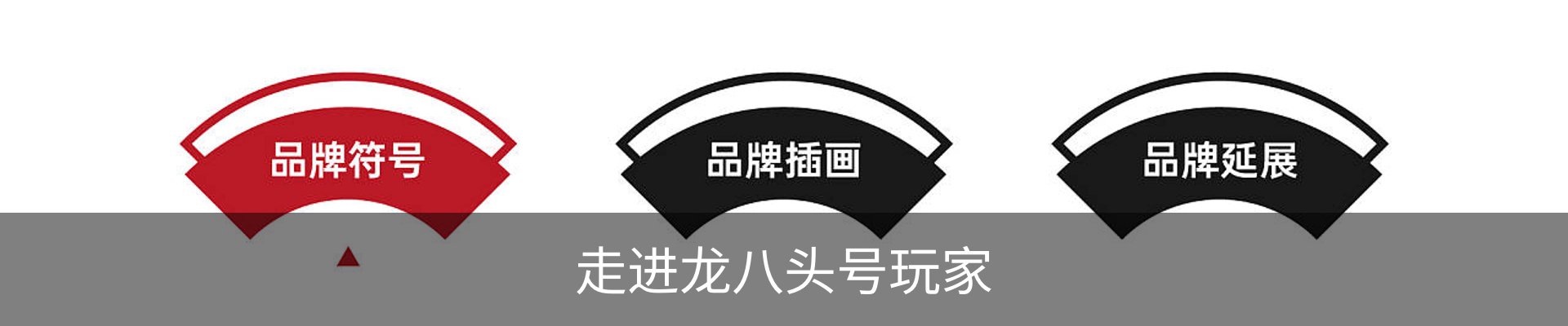 走进龙八头号玩家